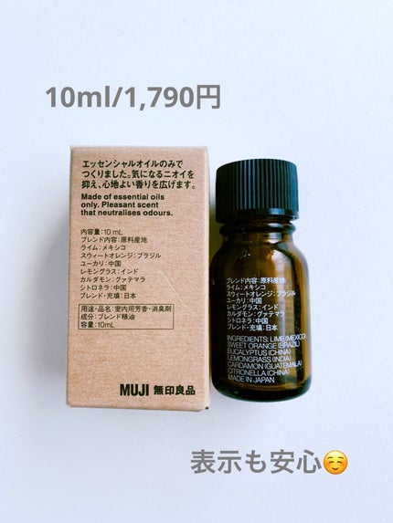 消臭エッセンシャルオイル ライム&ユーカリブレンド/無印良品/アロマオイルを使ったクチコミ(2枚目)