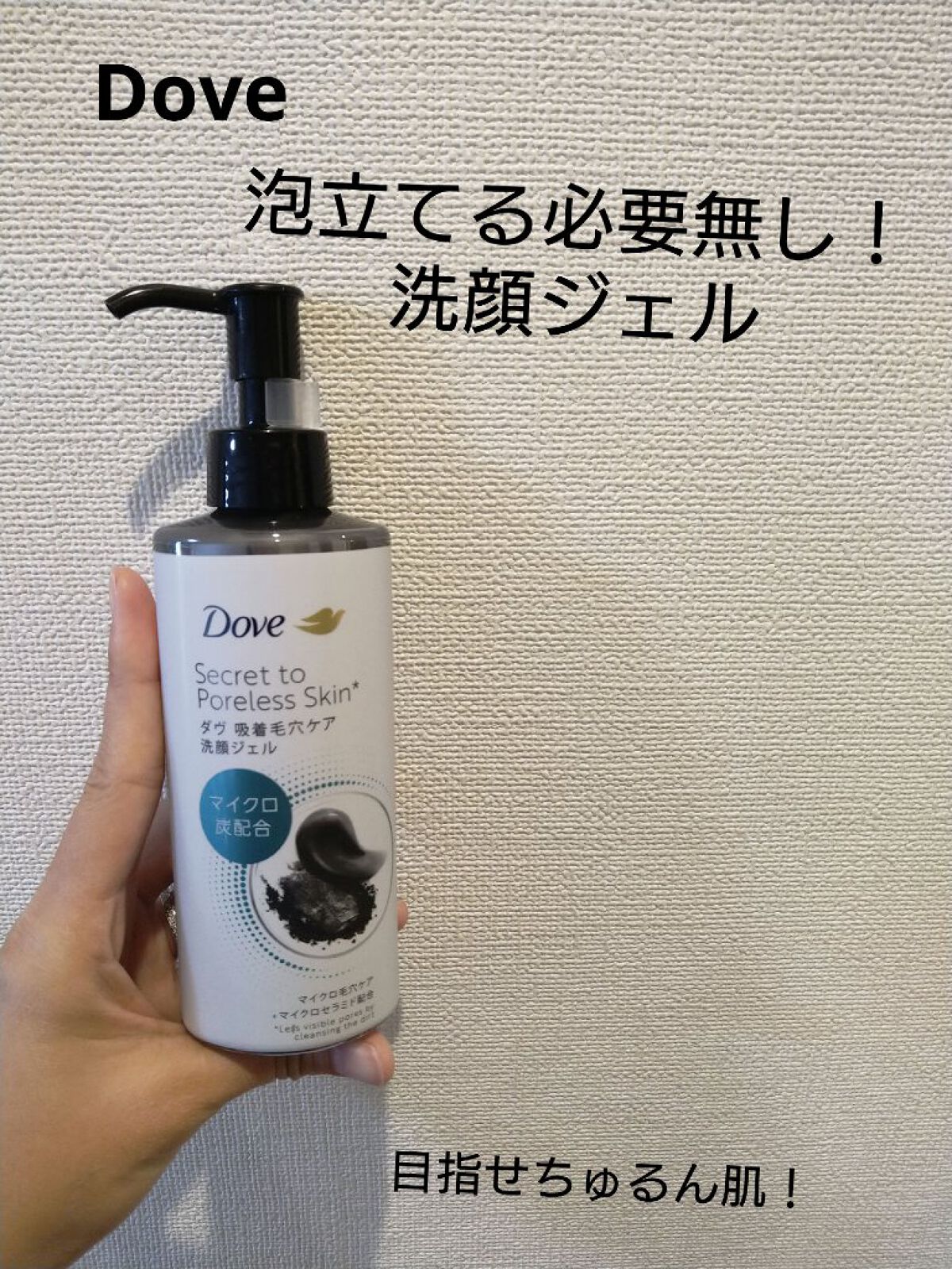 ダヴ 吸着毛穴ケア 洗顔ジェル
お試ししてみたぞー！！！！！

泡立てる必要なし！
ジェルで摩擦を気にせず優しく洗える優れもの👏🙌
さっそくお試ししてみたよ❤️👏

吸着毛穴毛穴というだけあって本当に毛穴ケアに向いてる！
私の実感とし