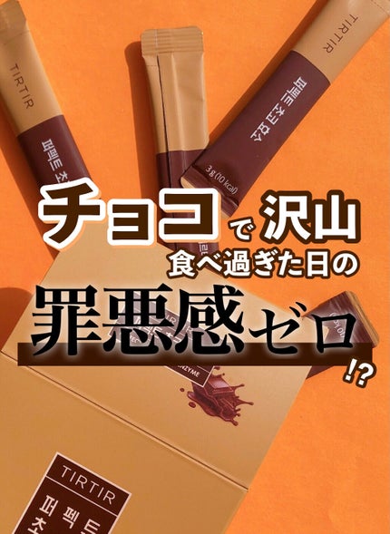 PERFECT TARTCHERRY ENZYME/TIRTIR(ティルティル)/ボディサプリメントを使ったクチコミ(1枚目)