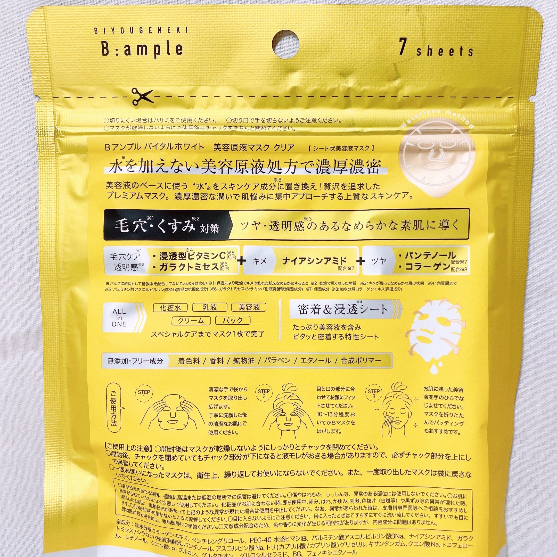 アンプル バイタルホワイト 美容原液マスク クリア/Bアンプル/その他スキンケアを使ったクチコミ（3枚目）