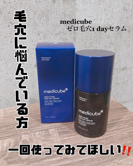 ãŒãæ¯ç©Ž1DAYã»ã©ã /MEDICUBE/çŸå®¹æ¶²ã䜿ã£ãã¯ãã³ãïŒ1æç®ïŒ
