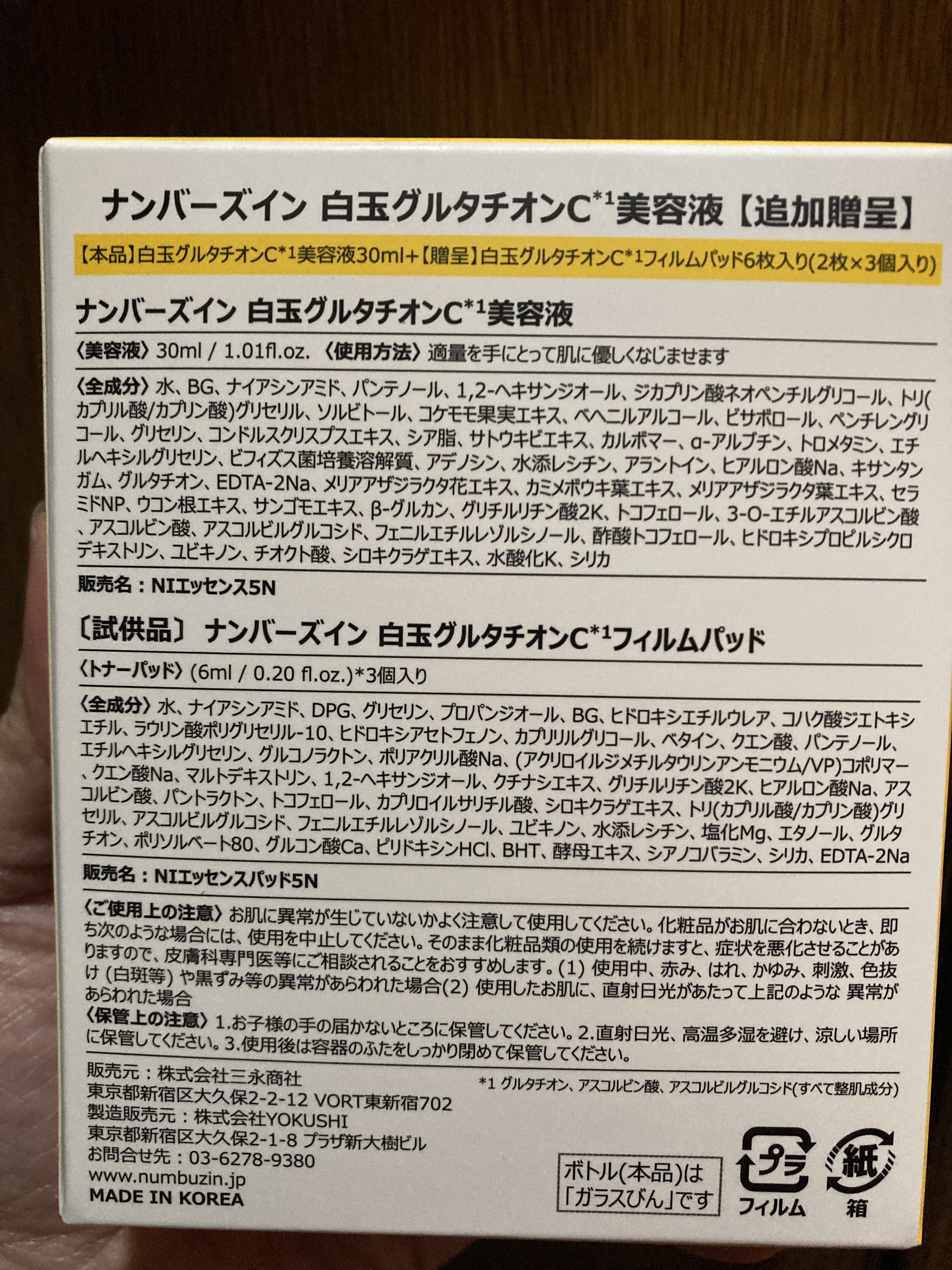 5番 白玉グルタチオンＣ美容液/numbuzin/美容液を使ったクチコミ（2枚目）