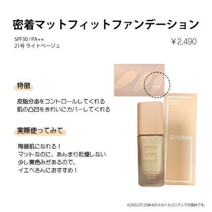 密着カバーファンデーション/GIVERNY/リキッドファンデーションを使ったクチコミ(2枚目)