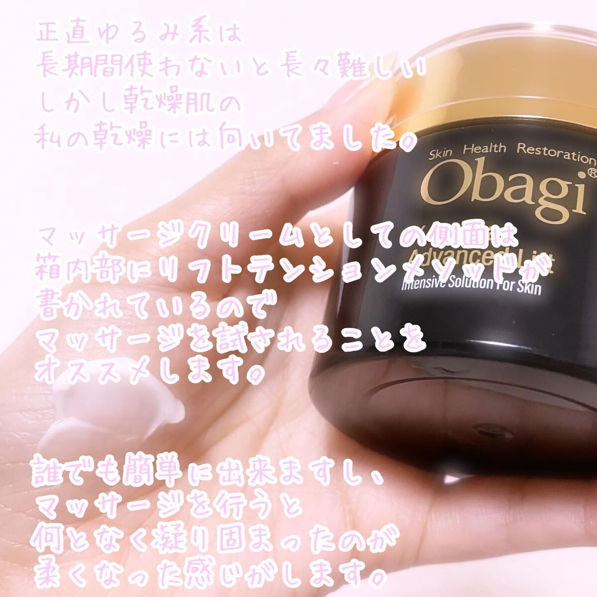 オバジX ダーマアドバンスドリフト/オバジ/フェイスクリームを使ったクチコミ(3枚目)