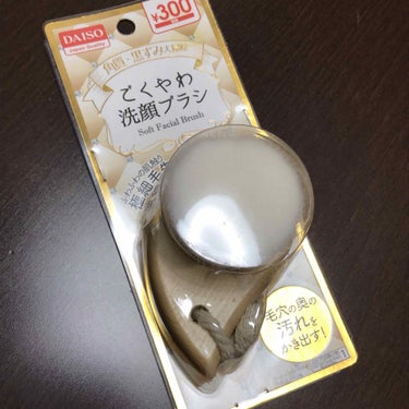 ごくやわ洗顔ブラシ 極細毛先/DAISO/その他スキンケアグッズを使ったクチコミ（1枚目）