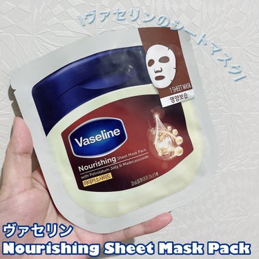 ヴァセリン Nourishing Sheet Mask Packのクチコミ「\個包装シートマスク⑤/






✔︎ヴァセリン
Nourishing Sheet Mas.....」（1枚目）