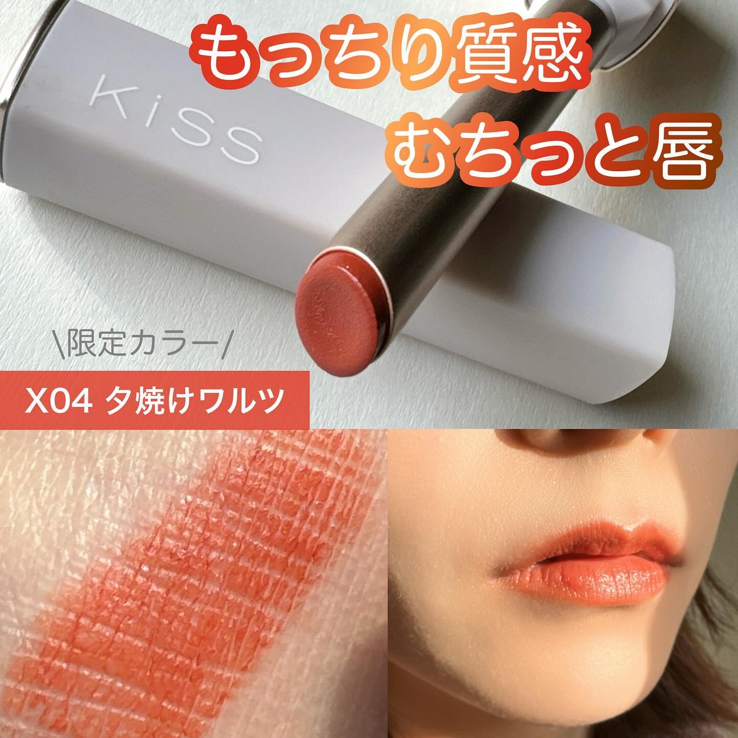 リップアローＸ/KiSS/口紅を使ったクチコミ（1枚目）