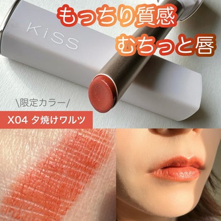 リップアローX/KiSS/口紅を使ったクチコミ(1枚目)