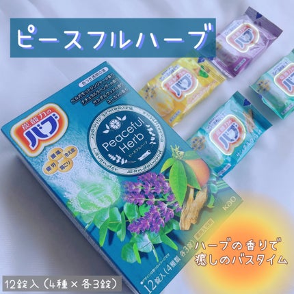 ピースフルハーブ/バブ/炭酸系入浴剤を使ったクチコミ(1枚目)