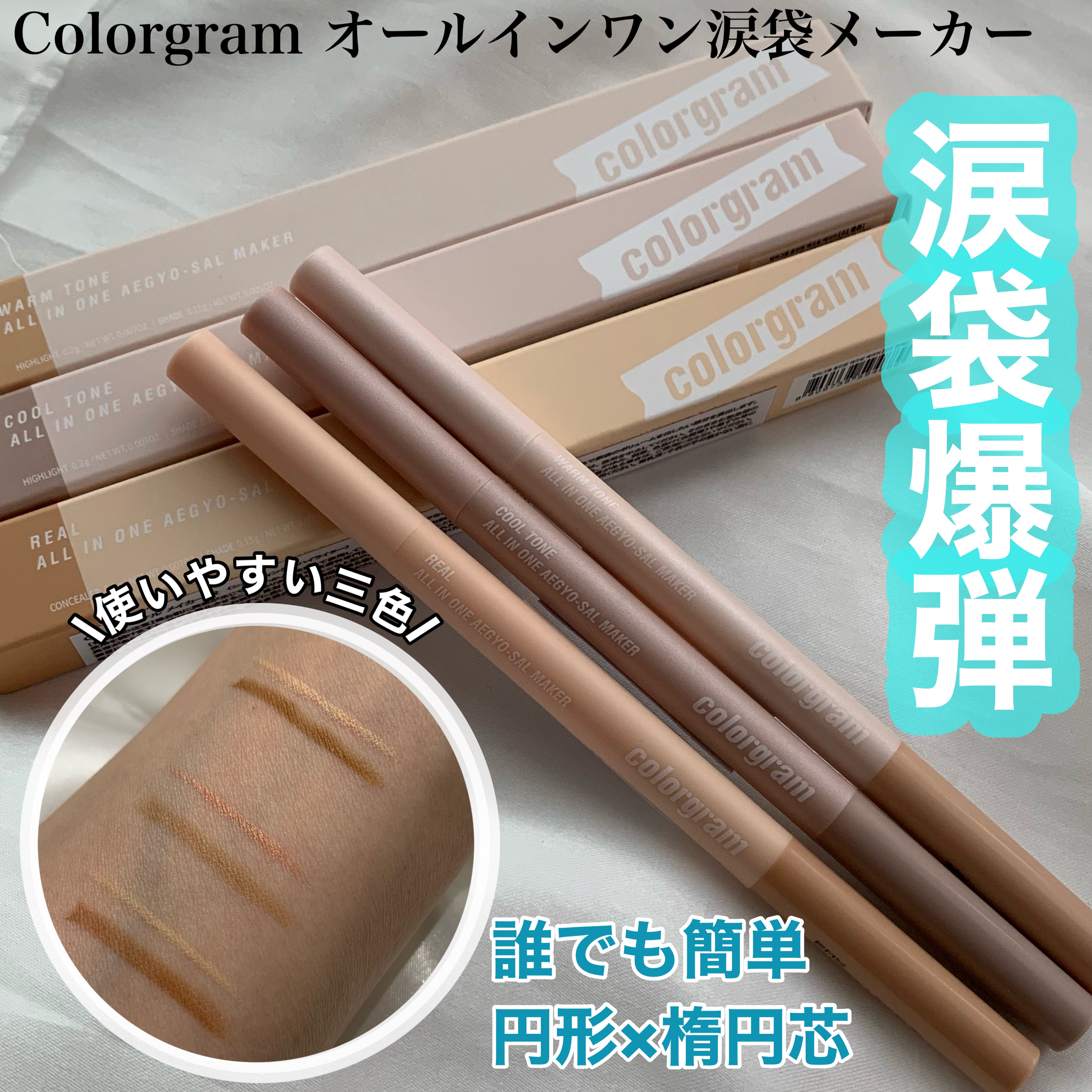 カラーグラム オールインワン涙袋メーカー/Colorgram/ペンシルアイライナーを使ったクチコミ（1枚目）