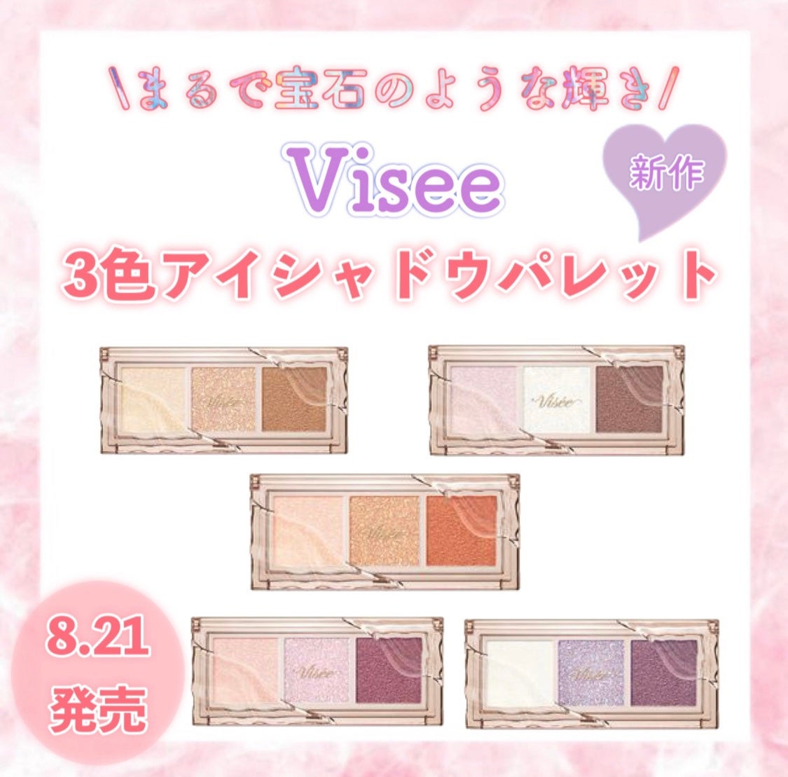 ぴ on LIPS 「まるで宝石のような輝き…/8月21日発売💎Viseeキラーアイ..」(1枚目)