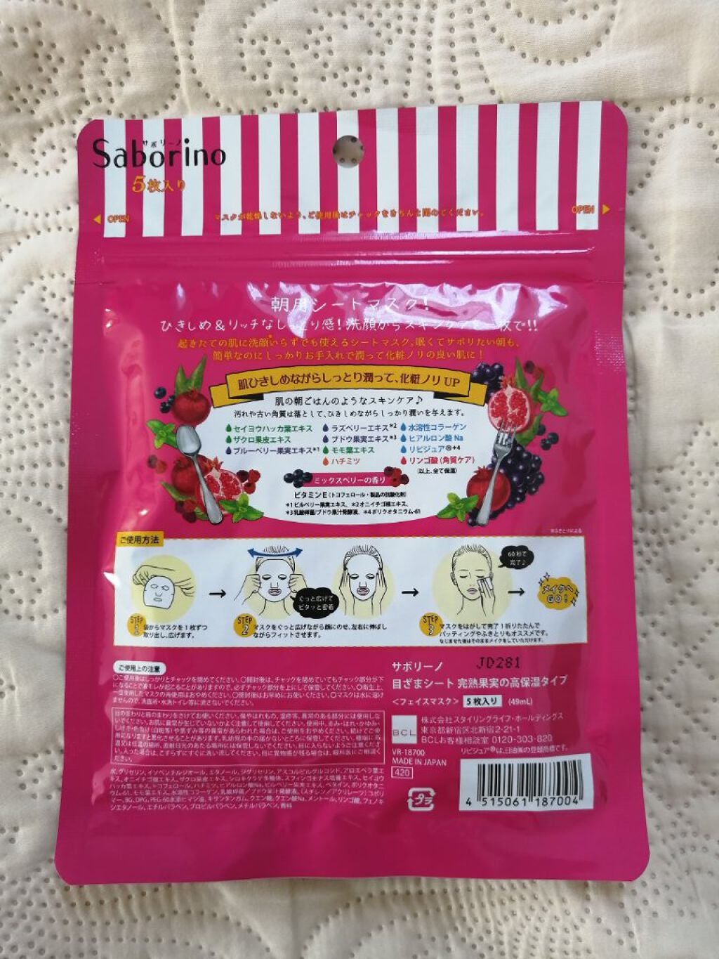 目ざまシート 完熟果実の高保湿タイプ/サボリーノ/シートマスク・パックを使ったクチコミ(2枚目)