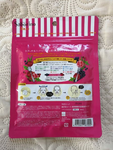 目ざまシート 完熟果実の高保湿タイプ 5枚入/サボリーノ/シートマスク・パックを使ったクチコミ(2枚目)