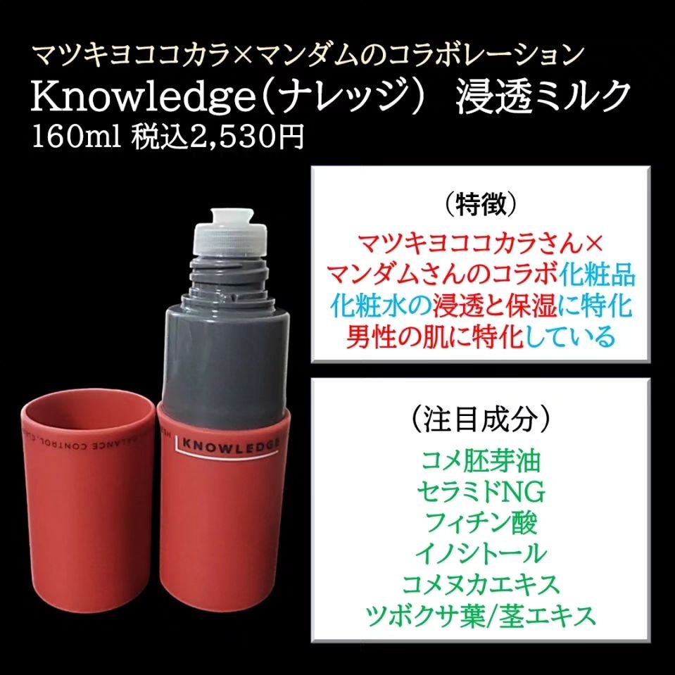 ナレッジ 浸透ミルク ｜KNOWLEDGEの口コミ - 敏感肌におすすめの乳液