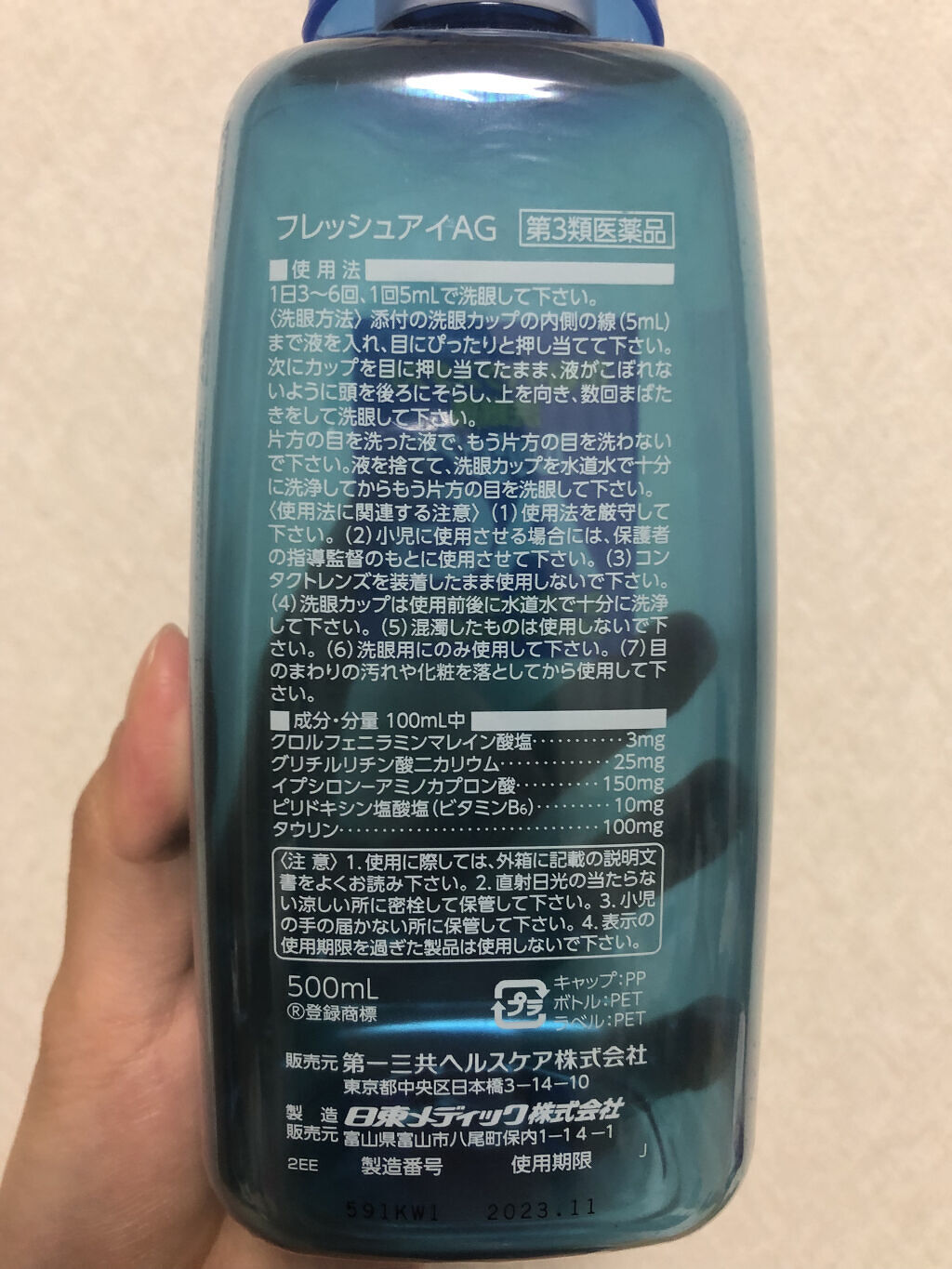 フレッシュアイAG(医薬品)/第一三共ヘルスケア/その他を使ったクチコミ（2枚目）