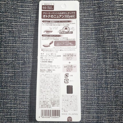 クリーミーアイペンシルEX/サナ ニューボーン/ペンシルアイライナーを使ったクチコミ(2枚目)