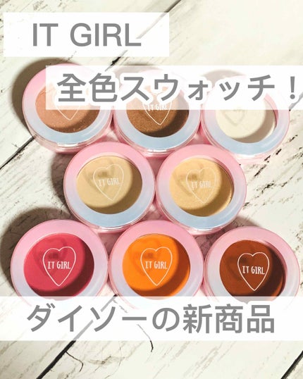 ダイソー×IT GIRL アイシャドウ/DAISO/単色アイシャドウを使ったクチコミ(1枚目)