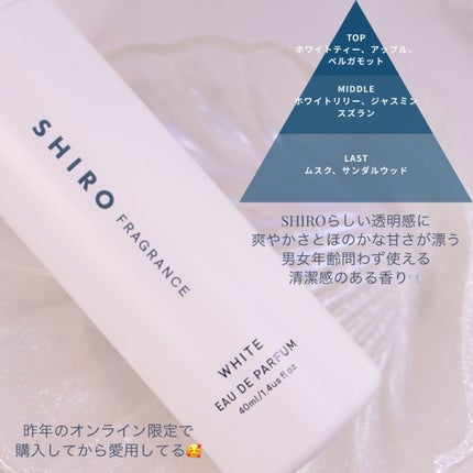 SHIRO ホワイト オードパルファン のクチコミ「\ 人気の香りが数量限定で今年も登場❣️ /
昨年はオンラインでしか買えなかった『ホワイト』.....」(3枚目)