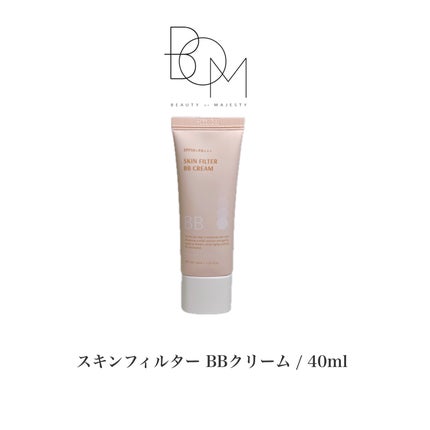 スキン フィルターBBクリーム/BOM/BBクリームを使ったクチコミ(8枚目)