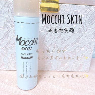 モッチスキン 吸着泡洗顔/MoccHi SKIN/泡洗顔を使ったクチコミ（1枚目）