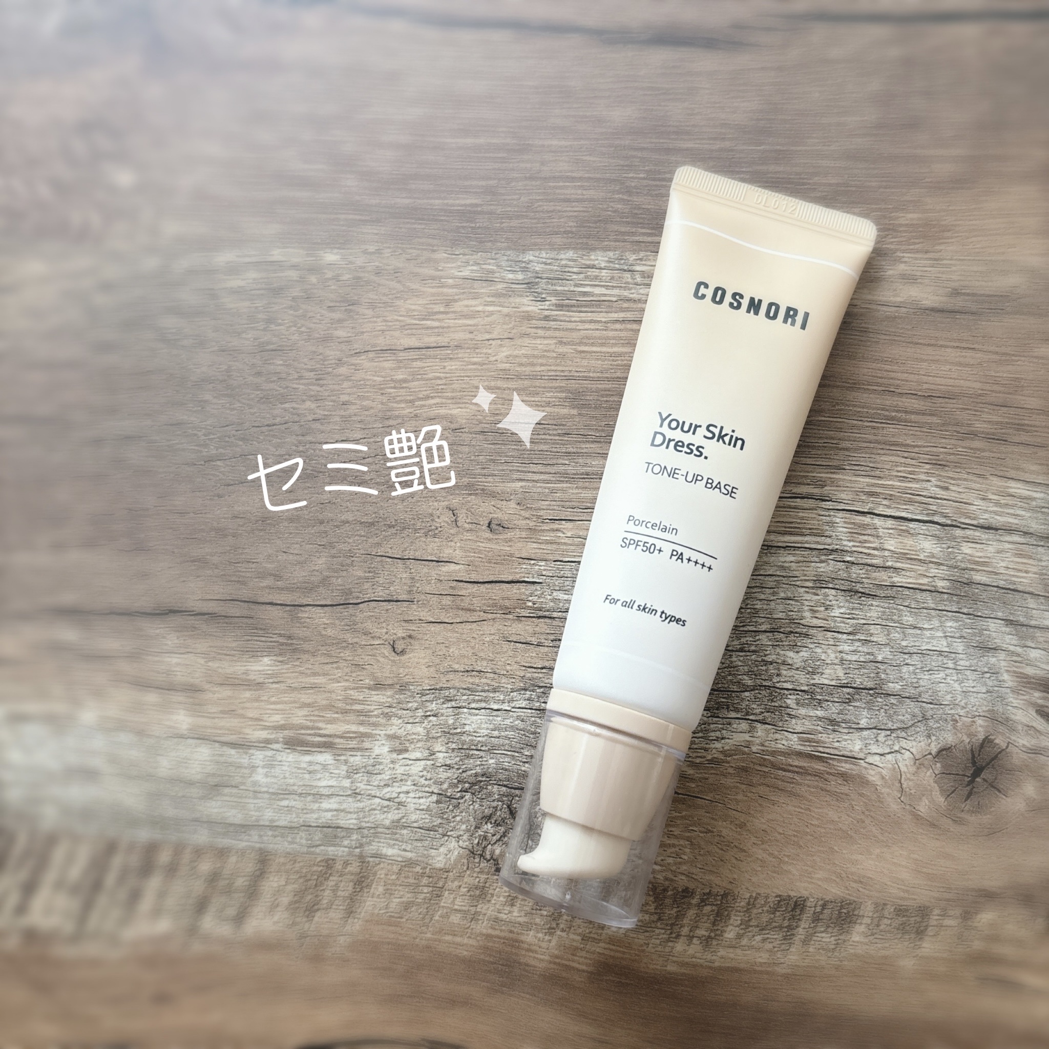 ユアースキンドレストーンアップベース/COSNORI/化粧下地を使ったクチコミ（1枚目）