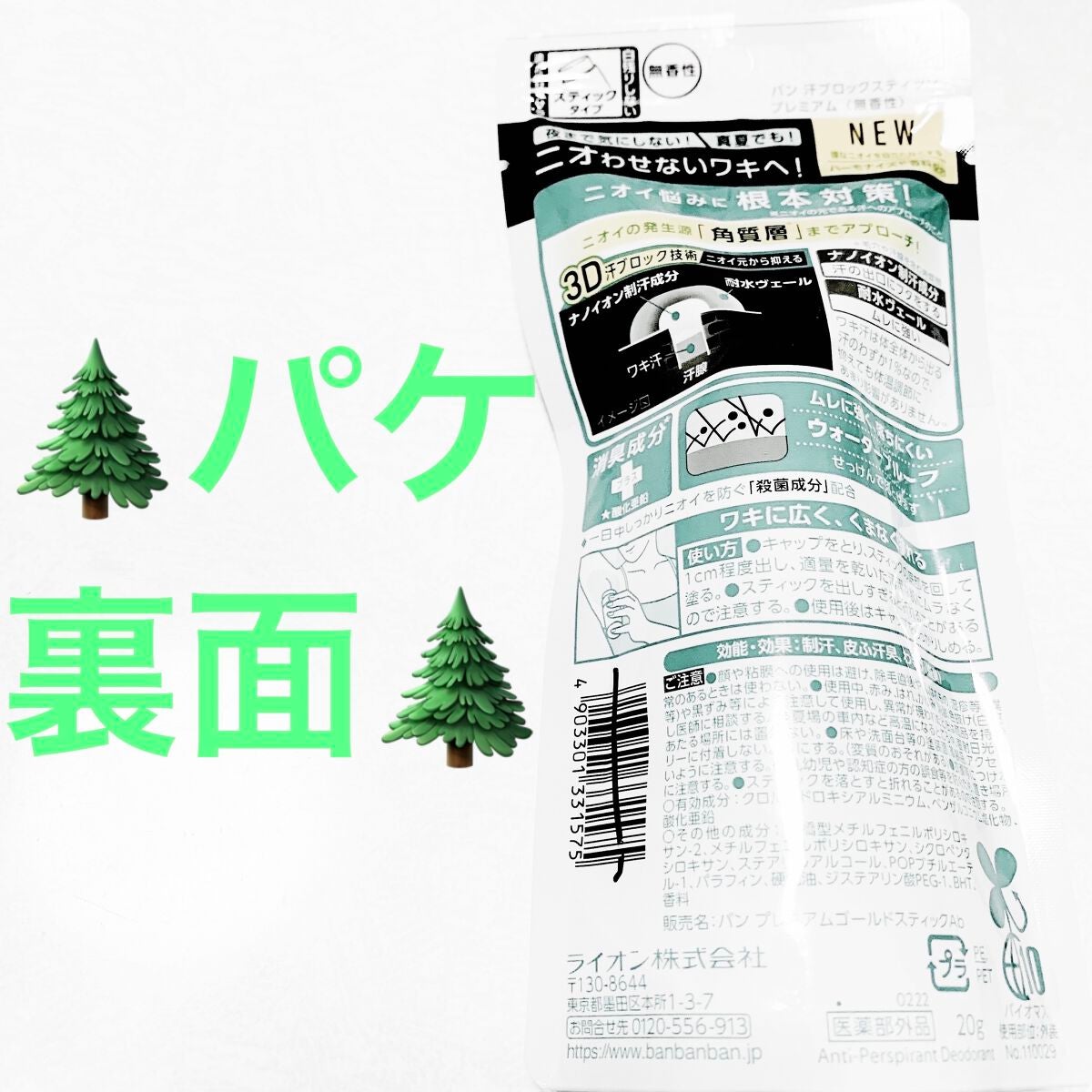 汗ブロックスティック プレミアム/Ban/デオドラント・制汗剤を使ったクチコミ(2枚目)