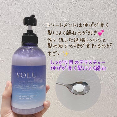 リラックスナイトリペア シャンプー/トリートメント/YOLU/シャンプー・コンディショナーを使ったクチコミ（3枚目）