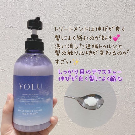 リラックスナイトリペア シャンプー/トリートメント/YOLU/市販シャンプーを使ったクチコミ(3枚目)