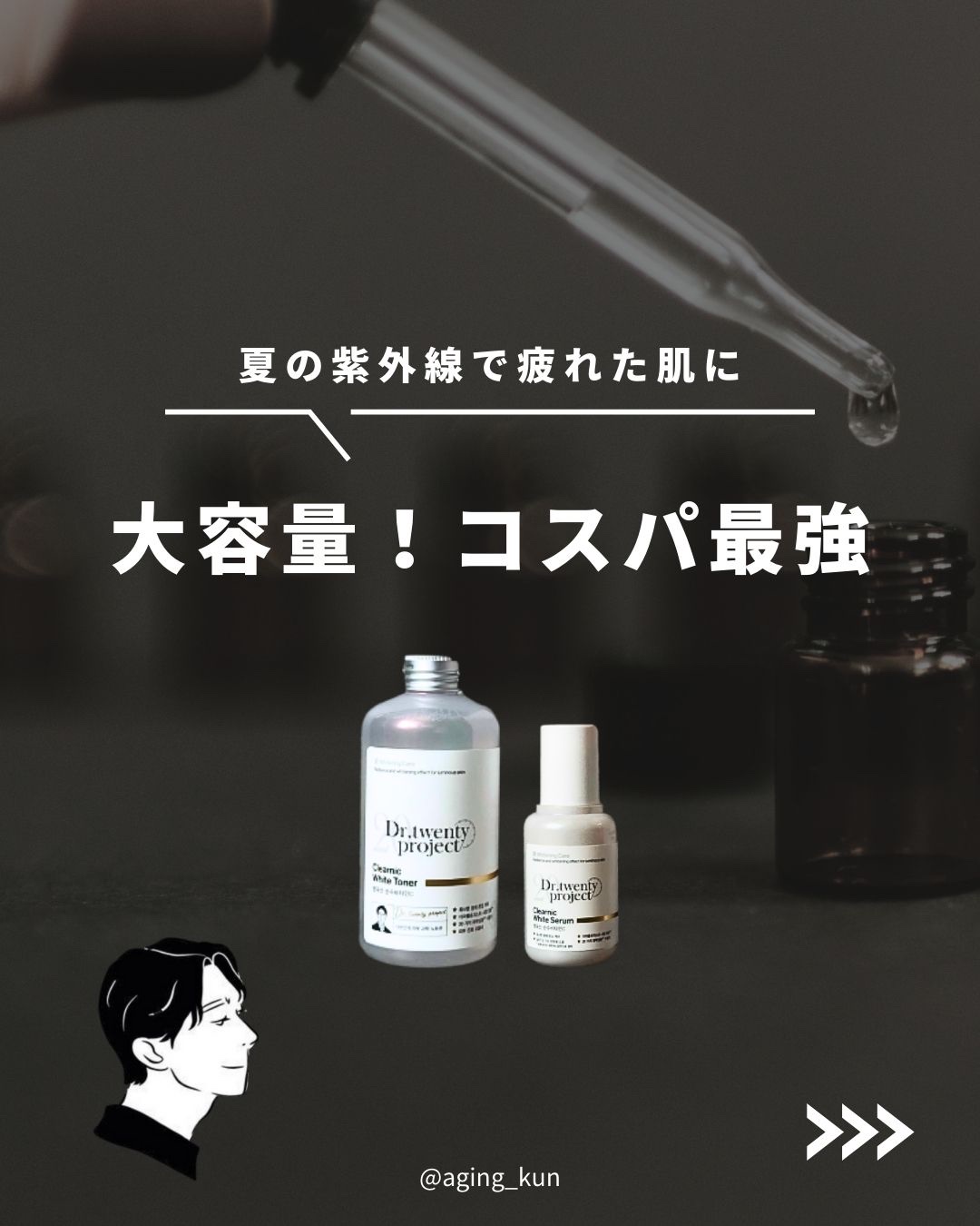 クリアニックホワイトセラム/Dr.Twenty Project/美容液を使ったクチコミ（1枚目）