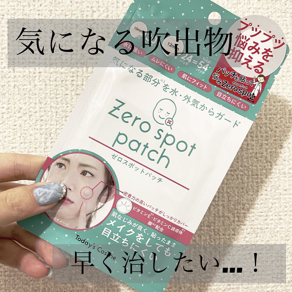 ゼロスポットパッチ/Today’s Cosme/にきびパッチを使ったクチコミ（1枚目）