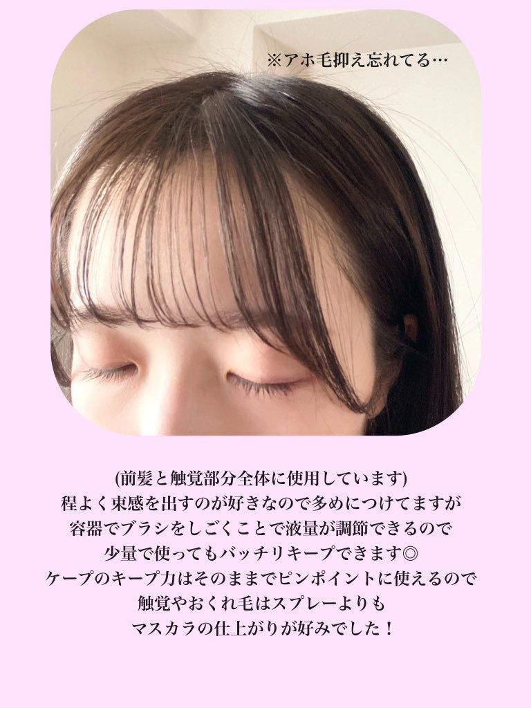 ケ-プ フォーアクティブ 前髪ホールドマスカラ/ケープ/ヘアジェルを使ったクチコミ(4枚目)