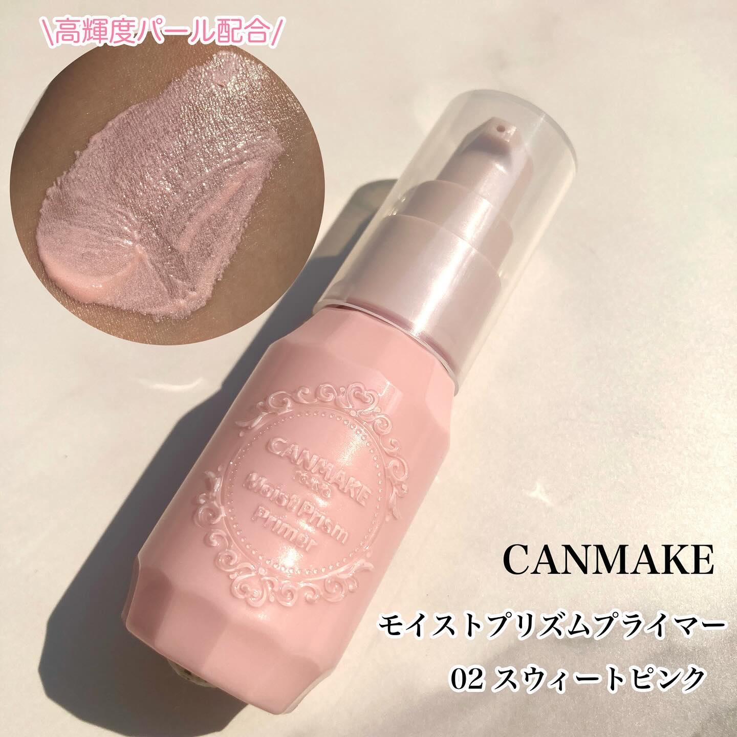 モイストプリズムプライマー/キャンメイク/化粧下地を使ったクチコミ（1枚目）