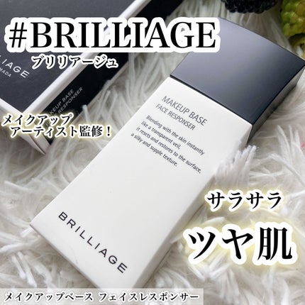 メイクアップベース フェイスレスポンサー/ブリリアージュ/化粧下地を使ったクチコミ(1枚目)