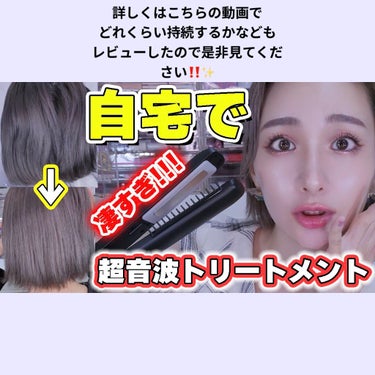 超音波トリートメント シャインプロ/ヤーマン/ヘアケアグッズを使ったクチコミ（2枚目）