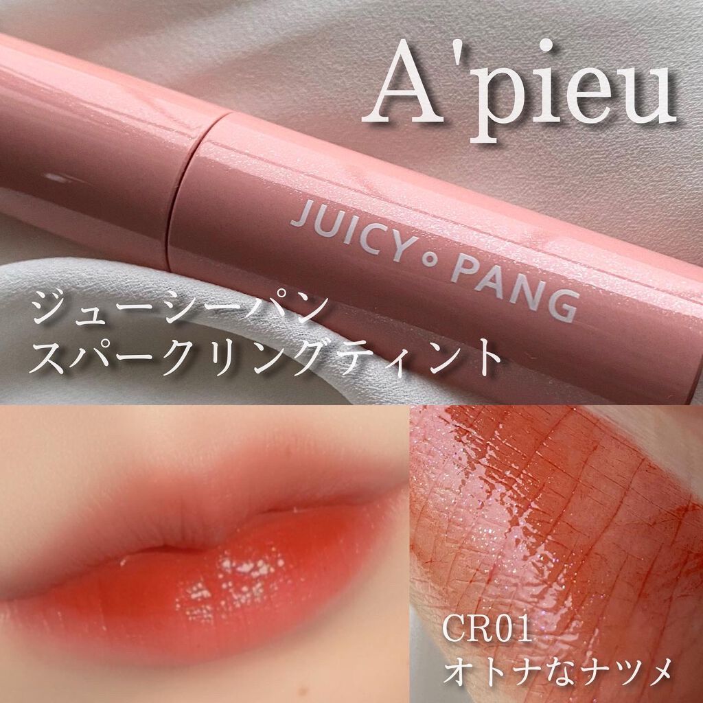 アピュー ジューシーパン スパークリングティント/A’pieu/口紅を使ったクチコミ(1枚目)