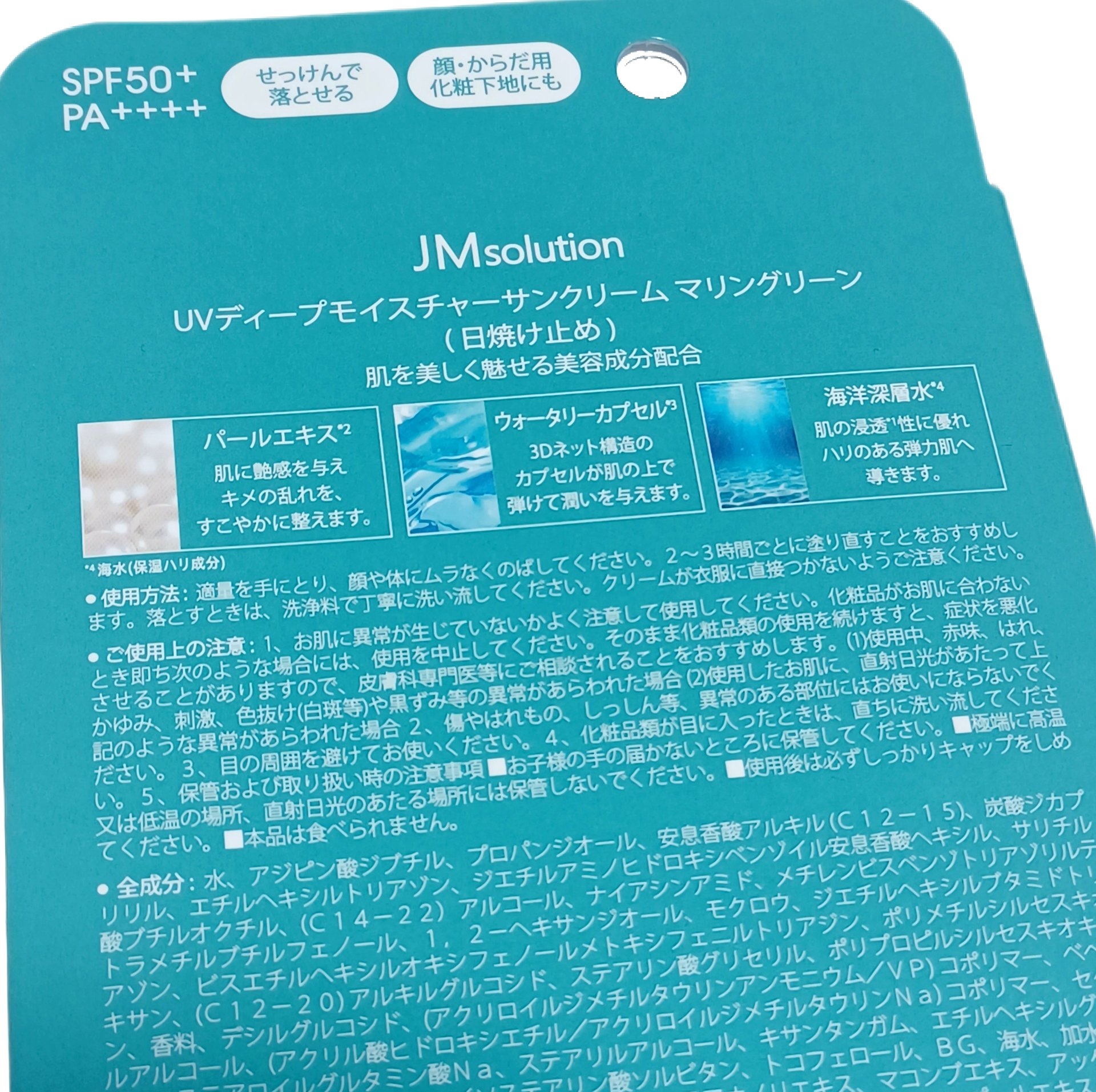 UVディープモイスチャーサンクリーム マリングリーン/JMsolution/日焼け止めクリームを使ったクチコミ（2枚目）