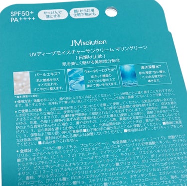 JMsolution JAPAN UVディープモイスチャーサンクリーム マリングリーンのクチコミ「
美容成分配合のス~っと伸び広がる
美容液のようにみずみずしいテクスチャー
の日焼け止めなので.....」（2枚目）