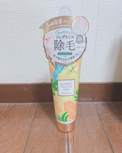 除毛クリーム ジャスミンハニー/スリンキータッチ セルフスパ/除毛クリームを使ったクチコミ(1枚目)