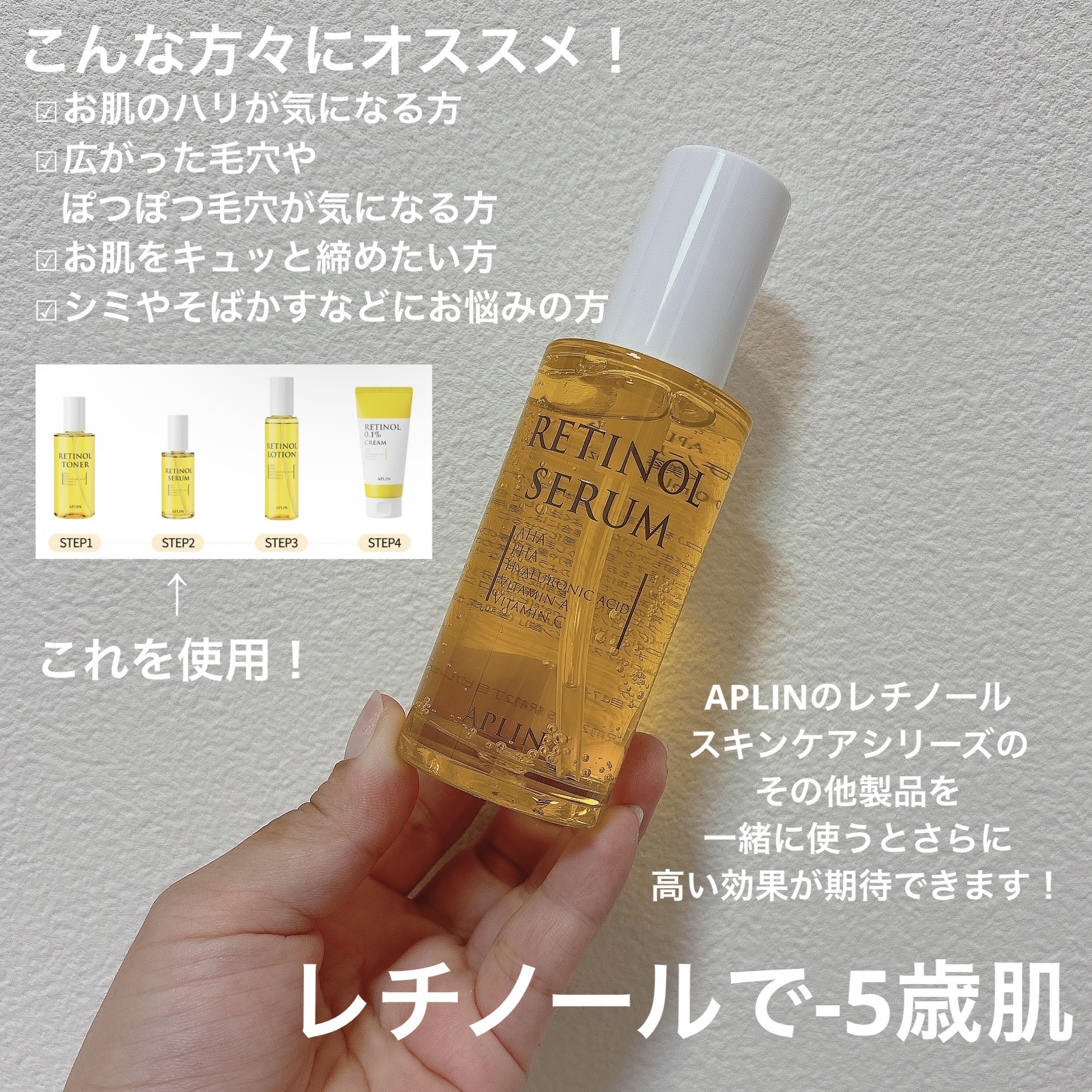 レチノールセラム/APLIN/美容液を使ったクチコミ（2枚目）