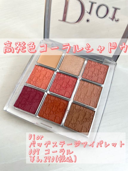 ディオール バックステージ アイ パレット/Dior/アイシャドウパレットを使ったクチコミ(1枚目)
