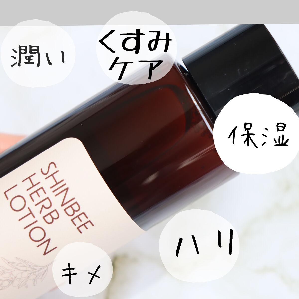 シンビハーブローション/SHINBEE JAPAN /化粧水を使ったクチコミ（3枚目）