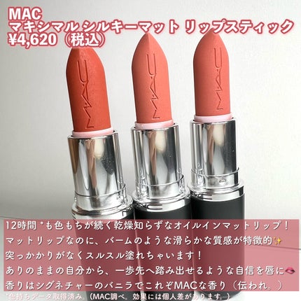 マキシマル シルキー マット リップスティック/M・A・C/口紅を使ったクチコミ(2枚目)