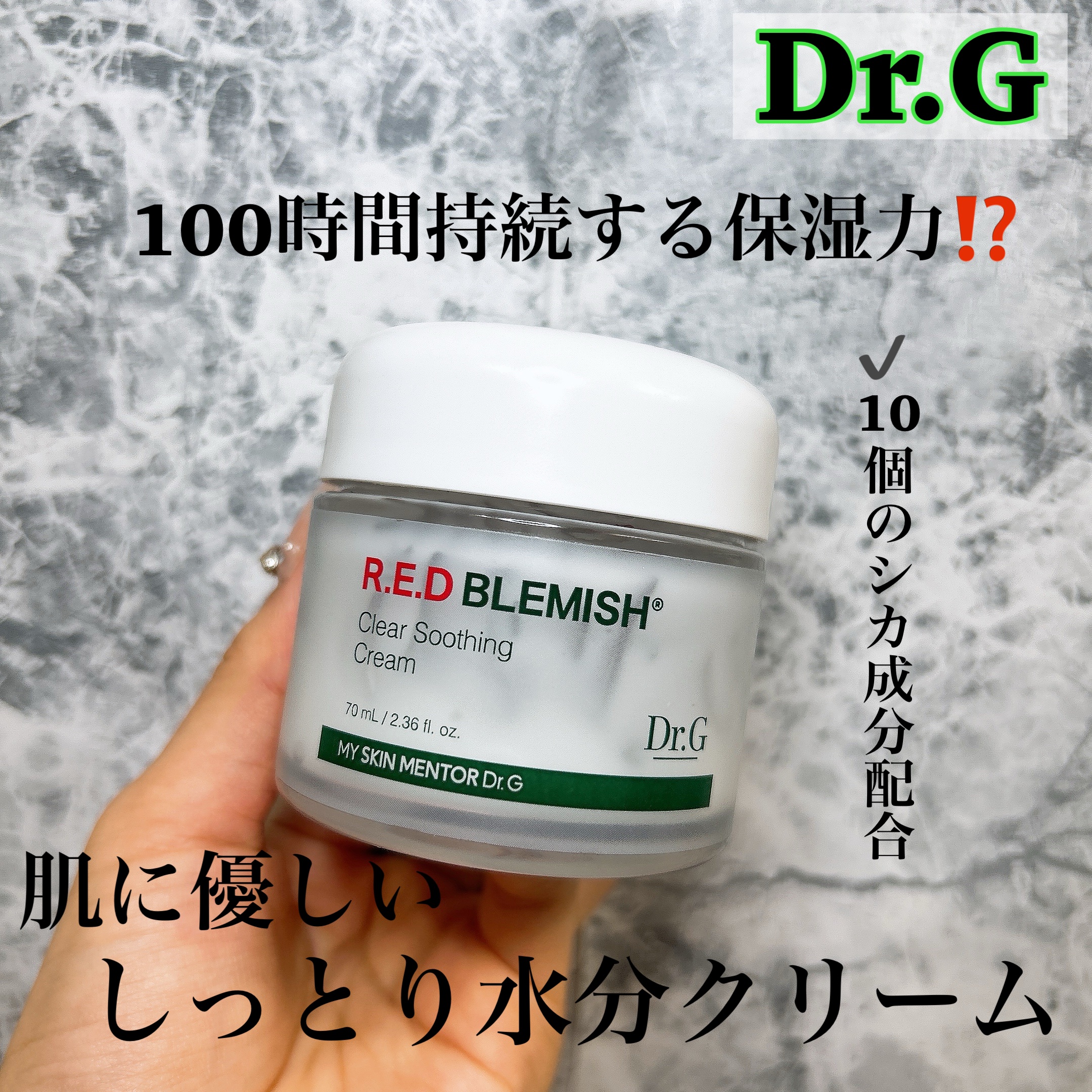 レッドブレミッシュ クリアスージングクリーム/Dr.G/フェイスクリームを使ったクチコミ（1枚目）