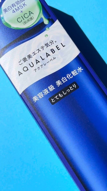 トリートメントローション (ブライトニング) とてもしっとり/アクアレーベル/化粧水を使ったクチコミ(5枚目)