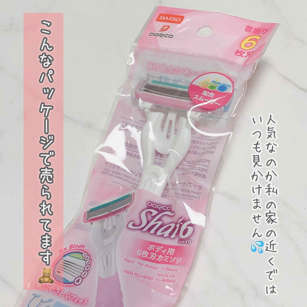 ボディ用カミソリ(6枚刃)/DAISO/シェーバーを使ったクチコミ(2枚目)