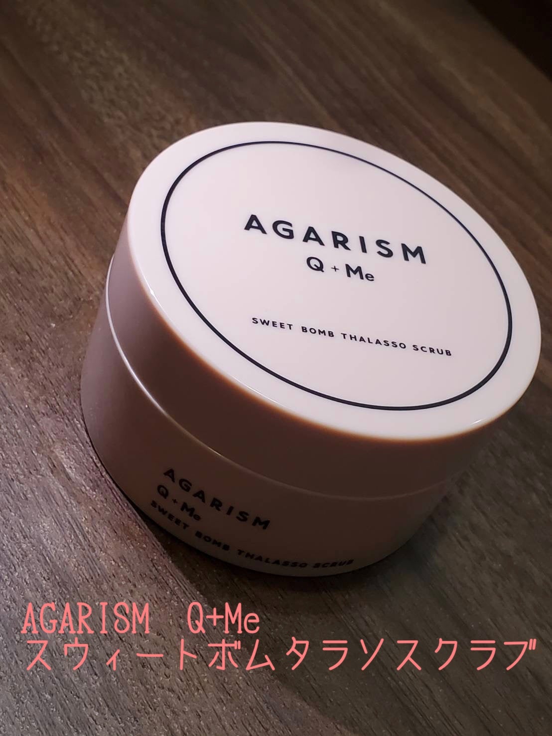 Q+Me スウィート ボム タラソ スクラブ/AGARISM/バスト・ヒップケアを使ったクチコミ(1枚目)