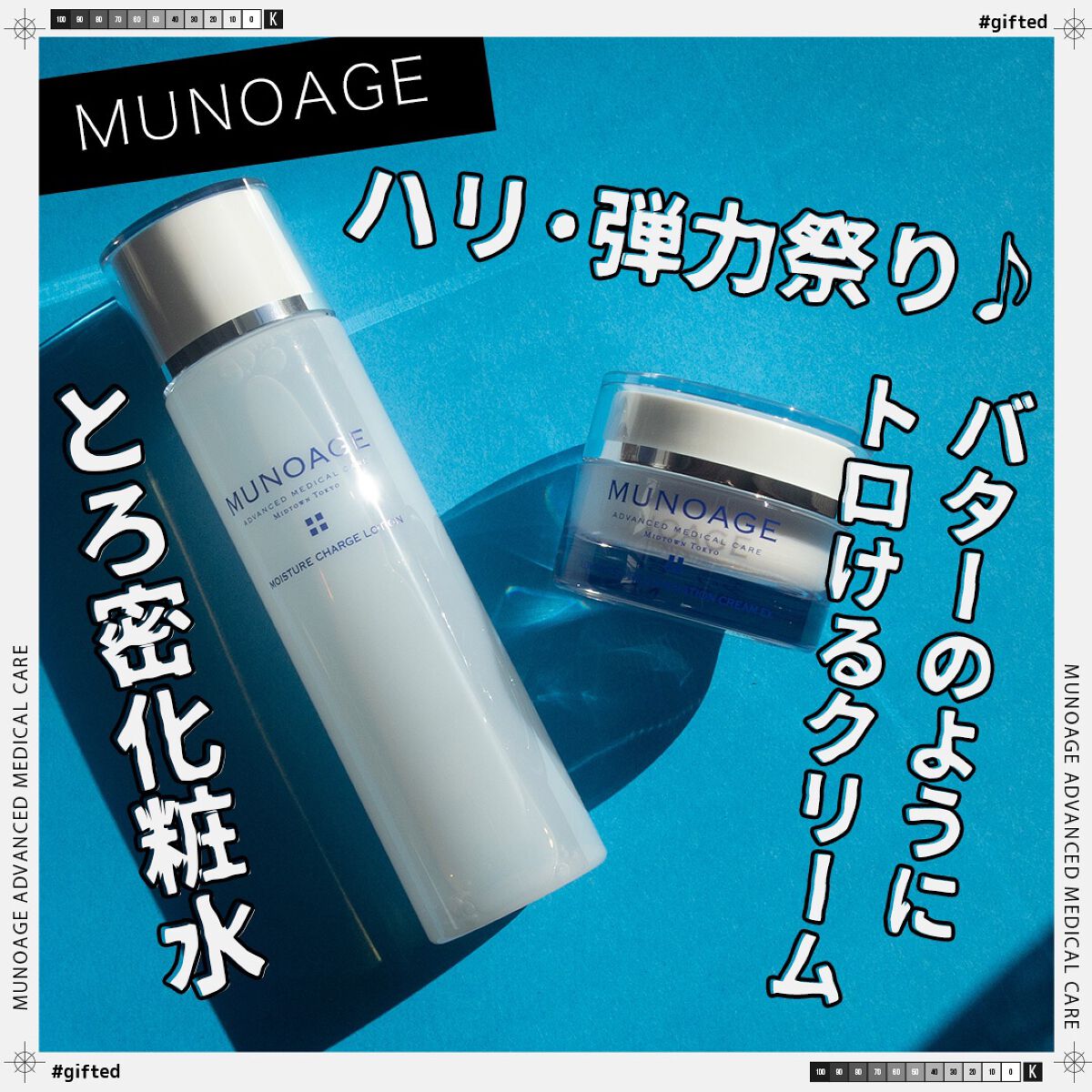 モイスチュアチャージローション/MUNOAGE(ミューノアージュ)/化粧水を使ったクチコミ(1枚目)