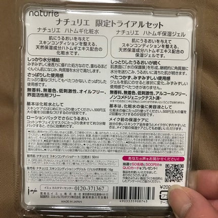 限定トライアルセット/ナチュリエ/トライアルキットを使ったクチコミ(2枚目)