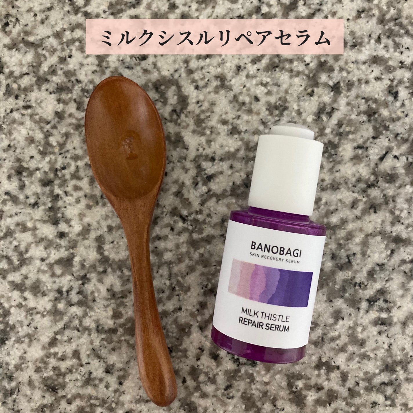 ミルクシスル リペアセラム/BANOBAGI/美容液を使ったクチコミ(1枚目)