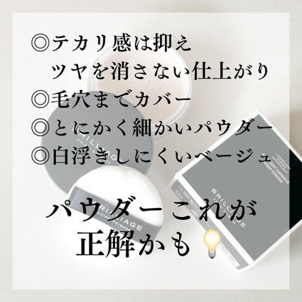 エクセレント ルミナス プライマーパウダー/ブリリアージュ/ルースパウダーを使ったクチコミ(5枚目)